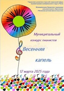 Мун. Весенняя капель