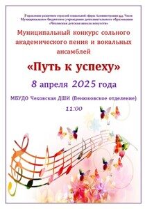 Афиша Путь к успеху